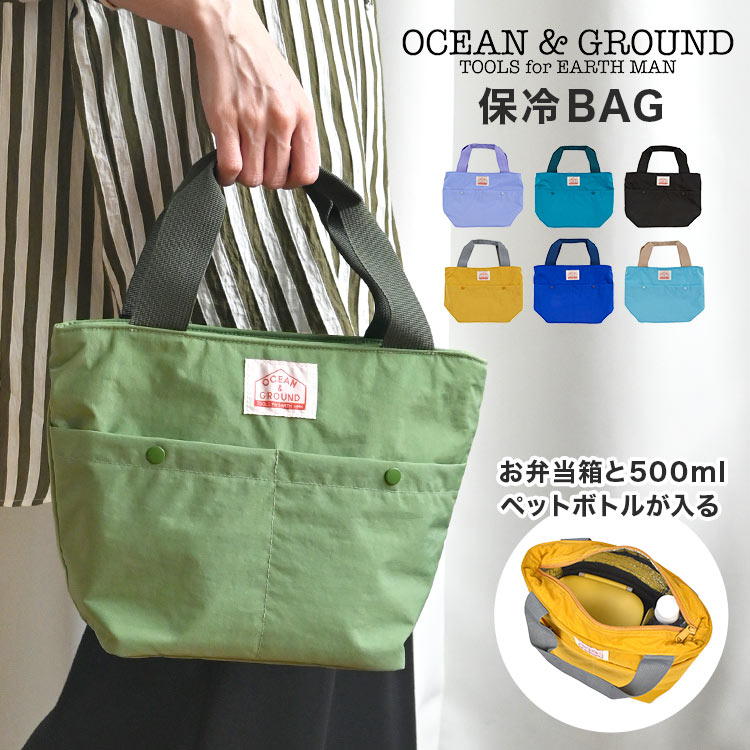 Ocean&Ground（オーシャンアンドグラウンド） ランチバッグ 保冷