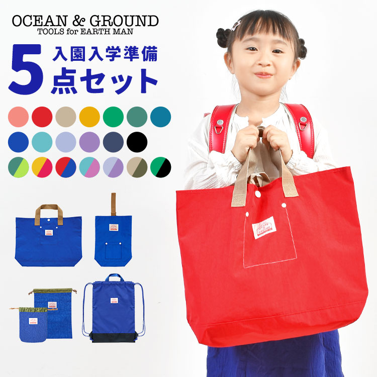 CRUX（クラックス） 入園入学セット 3点セット レッスンバッグ
