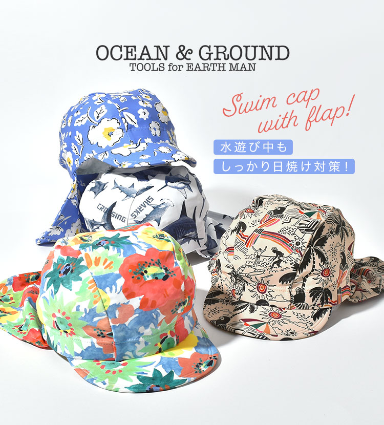 スイムキャップ キッズ 日よけ つば付き 水泳帽子 女の子 男の子 紫外線カット UPF50+ OCEAN＆GROUND オーシャンアンドグラウンド  52 53 54 55 56 cm UVカット : neb-swcap02 : hauhau - 通販 - Yahoo!ショッピング