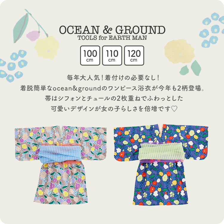 オーシャンアンドグラウンド 浴衣 ワンピース 子供 女の子 ocean&ground かわいい 3点セット キッズ浴衣 100 110 120 cm  花柄 レトロ : neb-yukata01 : hauhau - 通販 - Yahoo!ショッピング