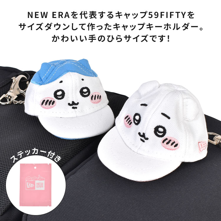 ニューエラ ちいかわ　キャップ型キーホルダー　2個セット　ステッカー付き NEW ERA（ニューエラ） キーホルダー ちいかわ コラボ NEW ERA