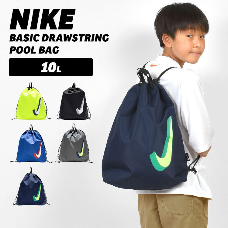 NIKE（ナイキ） ベーシックドローストリング プールバッグ 1994033