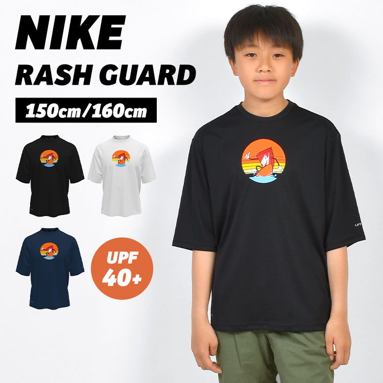 金*郎様 新品未使用タグ付　リバーススウォッシュNIKE NIKE（ナイキ） ラッシュガード キッズ かぶり 150 160cm NIKE SWIM