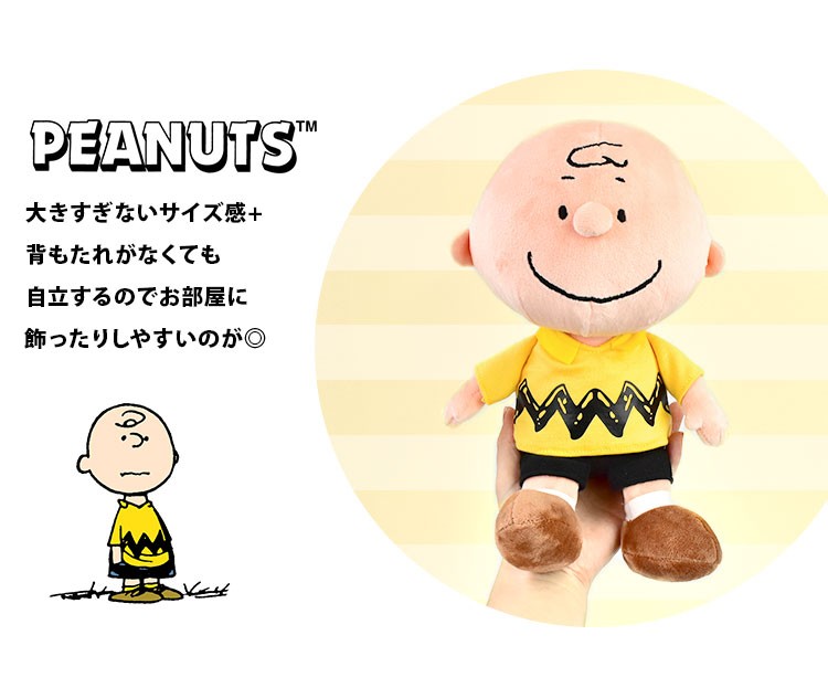 ぬいぐるみ キャラクター かわいい チャーリーブラウン Sサイズ Cb Peanuts ライナス ピッグペン スヌーピーの仲間 Snoopy かわいい Hauhau 通販 Paypayモール