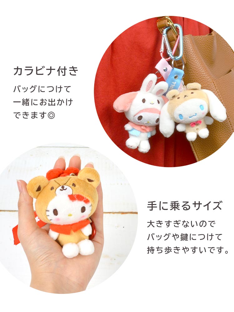 ぬいぐるみ キーホルダー ハローキティ ポムポムプリン シナモロール