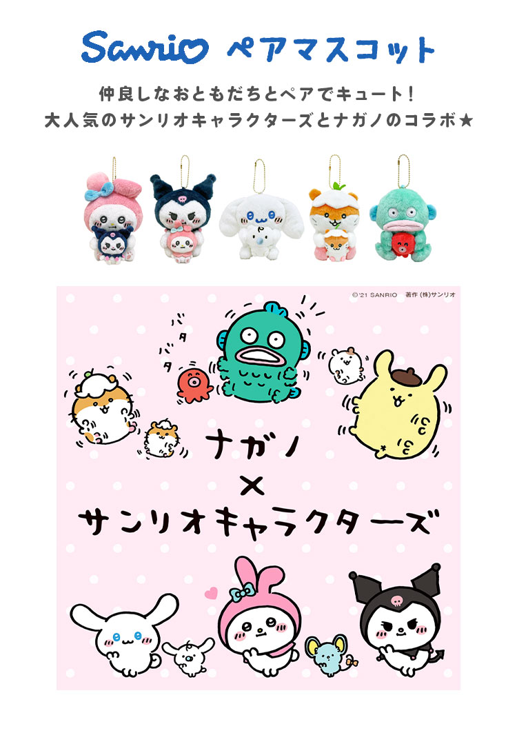 ちいかわ×サンリオ」シナモロール、マイメロディとコラボ再び