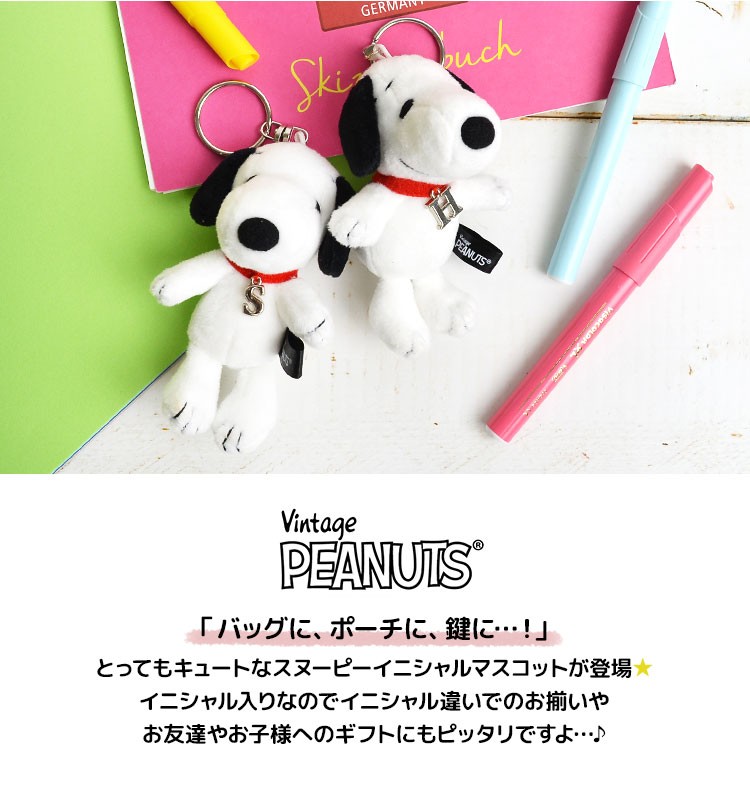 大注目 キーホルダー マスコット ぬいぐるみ スヌーピー イニシャル キャラクター レディース かわいい マスコットキーホルダー キーリング 在庫一掃