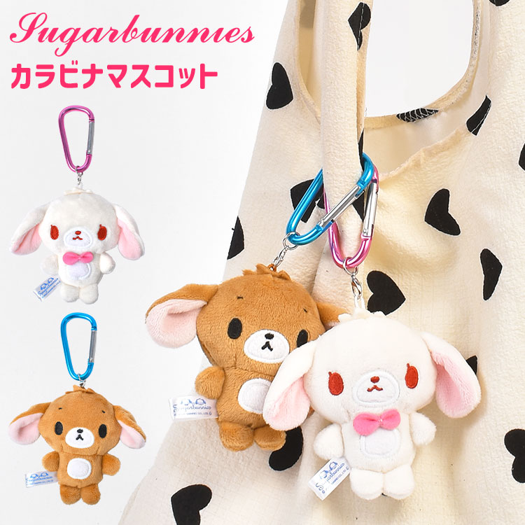 シュガーバニーズ ぬいぐるみ ふわくた サンリオ 公式 SUGARBUNNIES し