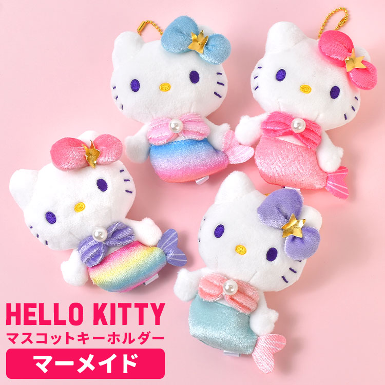 ハローキティ マーメイド マスコット ぬいぐるみ キーホルダー Sanrio