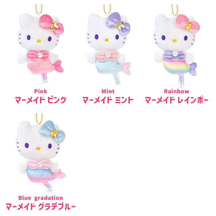 ハローキティ マーメイド マスコット ぬいぐるみ キーホルダー Sanrio