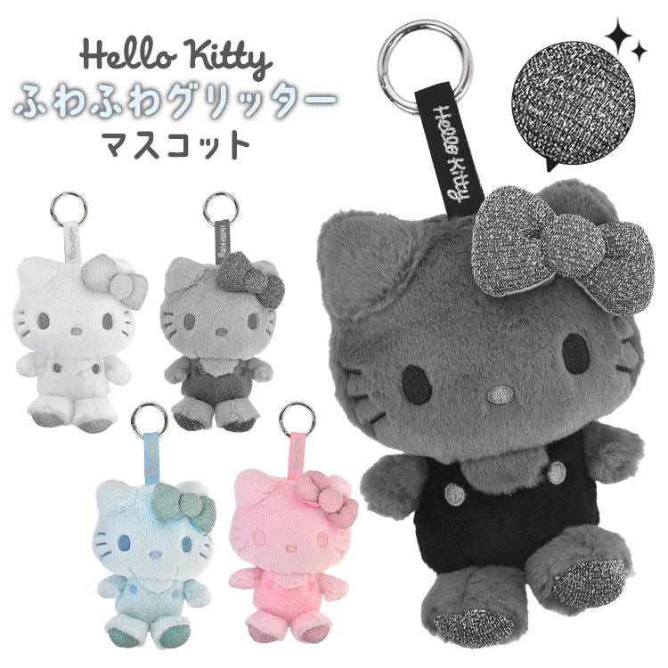 新品タグ付❤️サンリオ❤️ハローキティ❤️ふわふわマスコットホルダー❤️2007 sanrio（サンリオ） ハローキティ マスコット ふわふわ グリッター