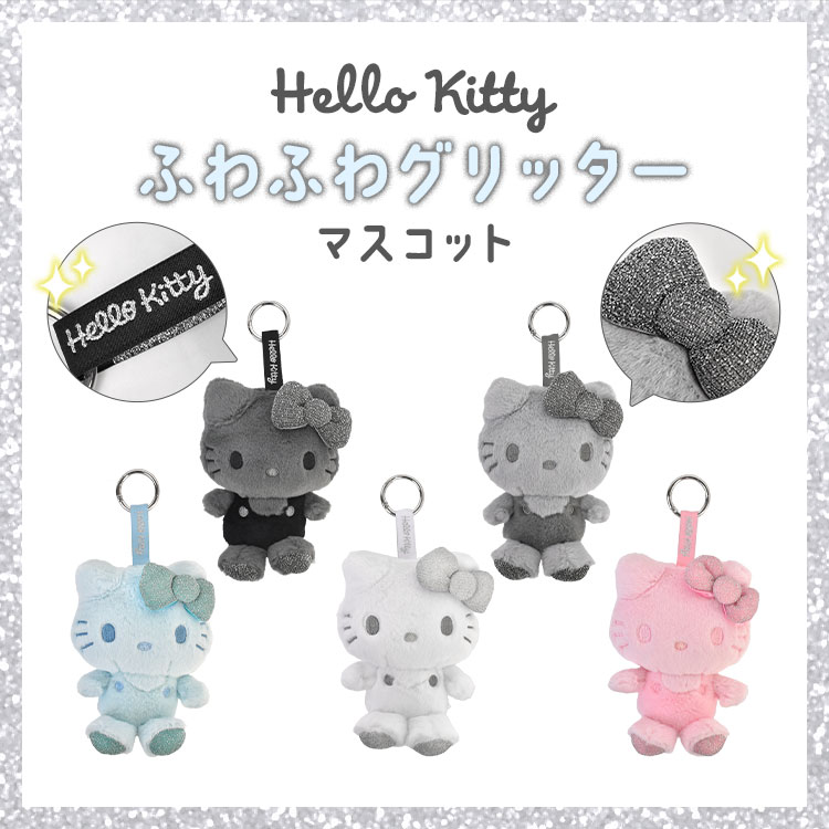sanrio（サンリオ） ハローキティ マスコット ふわふわ グリッター