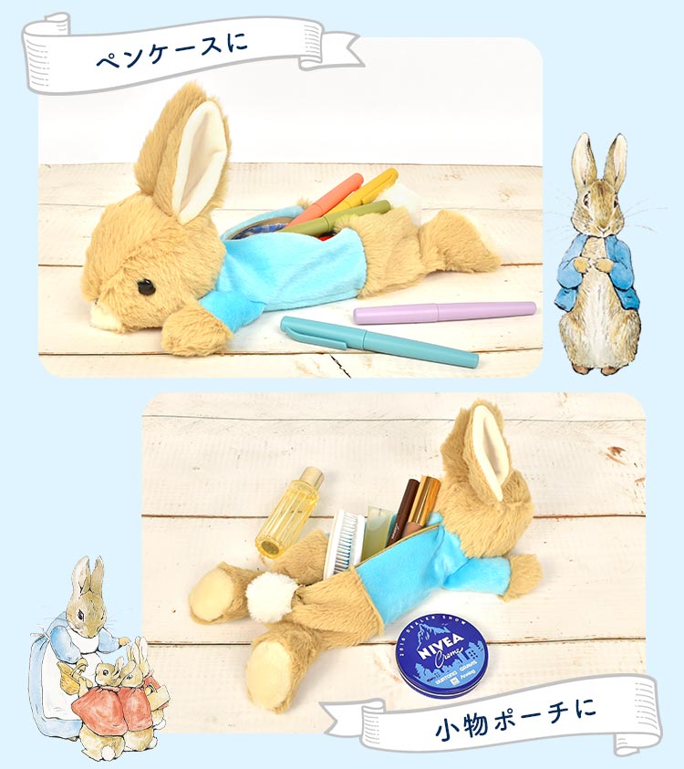 ピーターラビット グッズ ペンケース ペンポーチ ぬいぐるみ 動物 筆箱