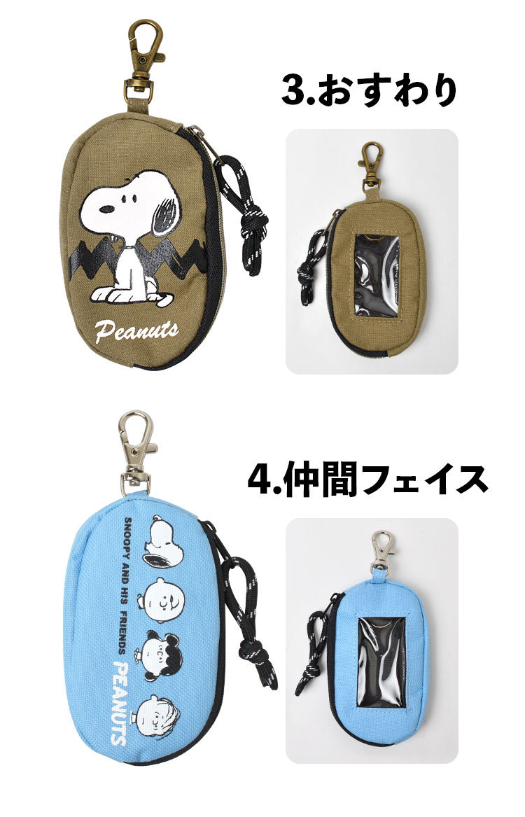 スマートキーカバー キーケース スマートキーケース キャラクター スヌーピー SNOOPY かわいい PEANUTS ねそべり メニー 仲間フェイス  おすわり :nkj-sn-157690:hauhau - 通販 - Yahoo!ショッピング