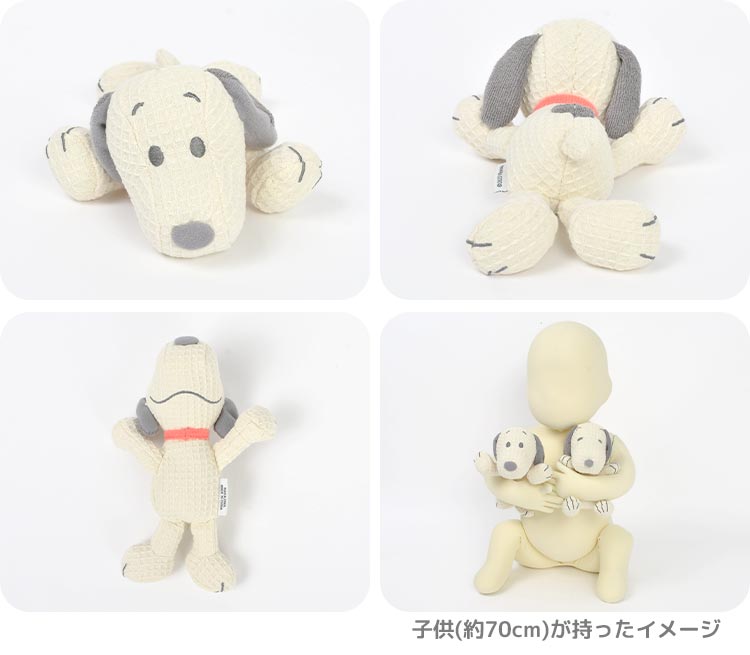 ぬいぐるみ ベビー用 スヌーピー 音がなる 人形 SNOOPY 赤ちゃん 