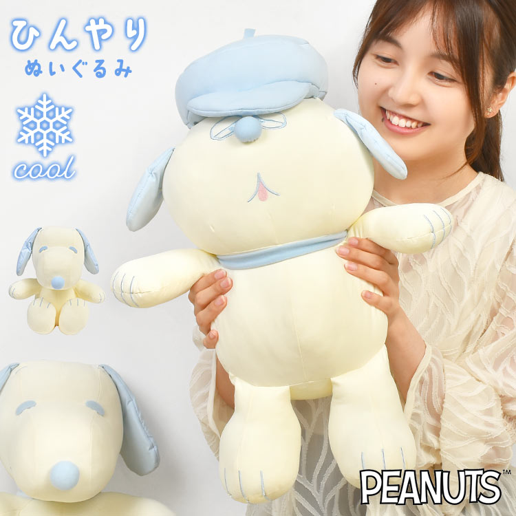 SNOOPY ぬいぐるみ スヌーピー オラフ ひんやり 抱き枕 接触冷感