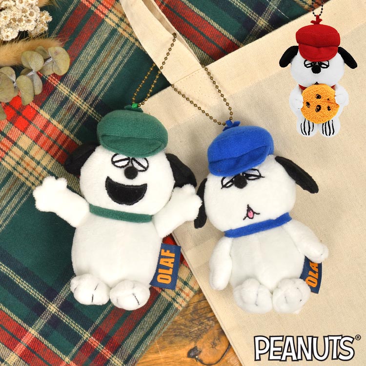 オラフ スヌーピー ぬいぐるみ キーホルダー マスコット ストラップ SNOOPY PEANUTS キャラクター グッズ クリスマス ギフト 誕生日  プレゼント おしゃれ