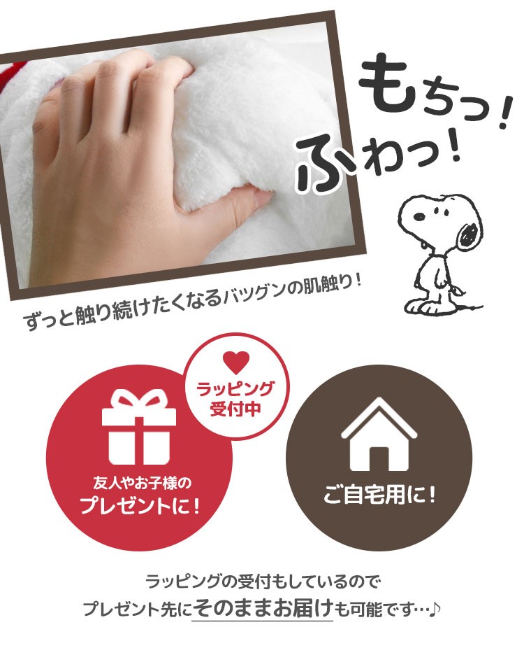 SNOOPY ぬいぐるみ スヌーピー 2Lサイズ HUGHUG ハグハグ