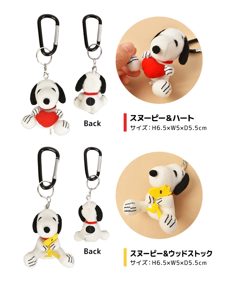 【新品タグ付き】PEANUTS スヌーピー キーホルダー　カラビナ付マスコット カラビナ付マスコットチャーム（MACHI cafè×PEANUTS）【Loppi