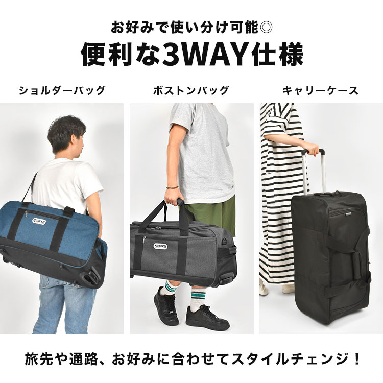 アウトドア 3WAYボストンキャリー 容量62L - トラベルバッグ