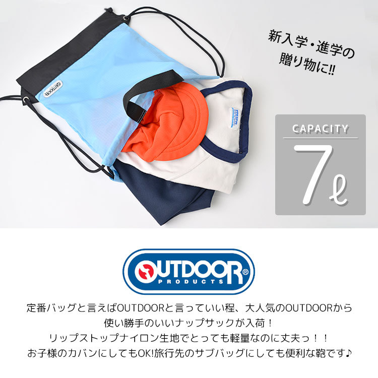 新作 ナップサック 男の子 女の子 キッズ Outdoor Products アウトドア プロダクツ 遠足 通学 7l 幼稚園 小学生 かわいい 大人 巾着袋 体操服バッグ 体操着袋 Columbiatools Com