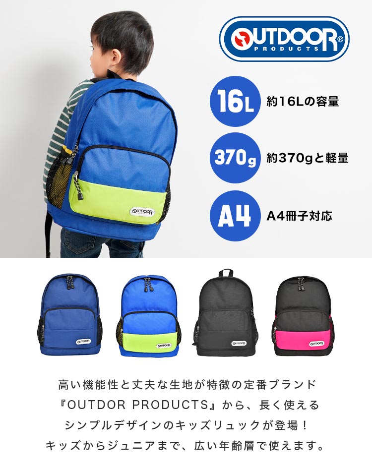 リュック キッズ 男の子 人気おしゃれ 大きめ ブランド 女の子 こども リュックサック OUTDOOR PRODUCTS 17L 軽量 小学生 入学  A4 軽い