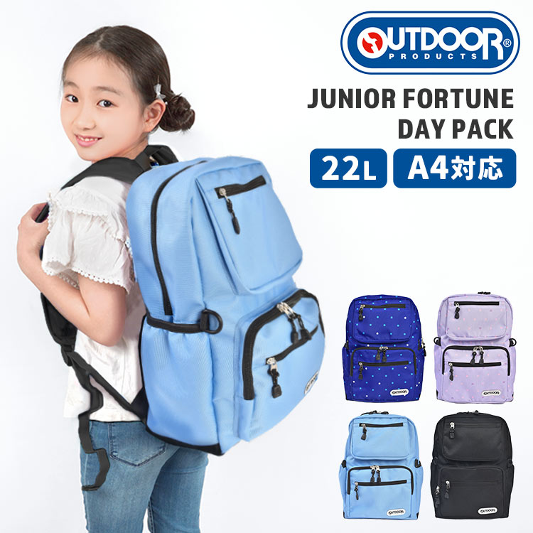 OUTDOOR PRODUCTS（アウトドアプロダクツ） リュック キッズ ジュニア