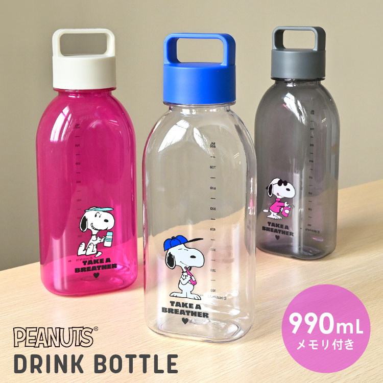 もらって嬉しい出産祝い SNOOPY 水筒 ドリンクボトル スヌーピー クリアボトル ダイエットドリンク