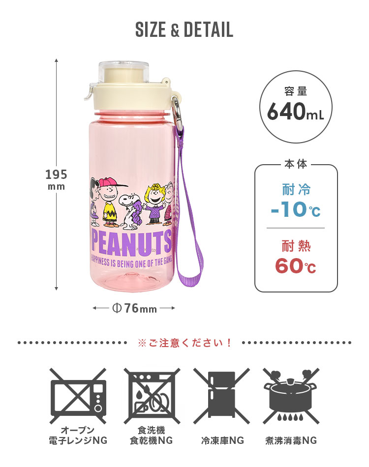 SNOOPY 水筒 クリアボトル スヌーピー ドリンクボトル 直飲み