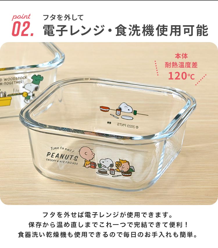保存容器 耐熱ガラス SNOOPY スヌーピー 耐熱容器 550mL ガラス容器