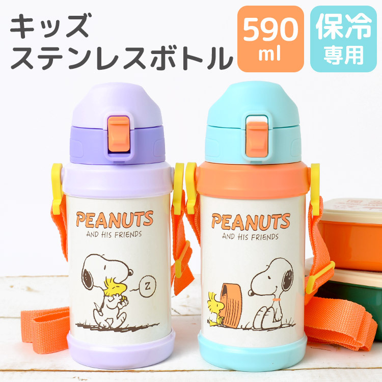 水筒 キッズ 直飲み ワンタッチ 子供 ステンレス 590ml ステンレスボトル キャラクター スヌーピー 小学生 女の子 男の子 子ども 遠足 学校 運動会 小学校 入学 Hauhau 通販 Paypayモール