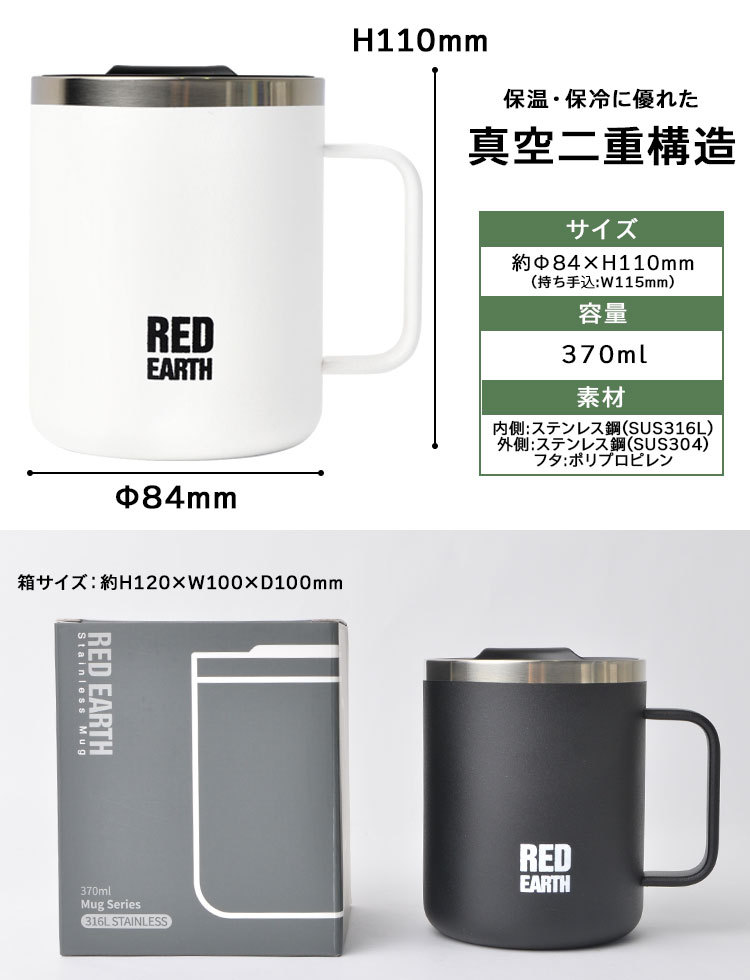 マグカップ 保温 保冷 おしゃれ ふた付き ステンレス RED EARTH レッドアース 370ml メンズ レディース かっこいい 真空断熱構造  女性 男性 白 黒 シンプル 通勤 :onk-rea2500:hauhau - 通販 - Yahoo!ショッピング