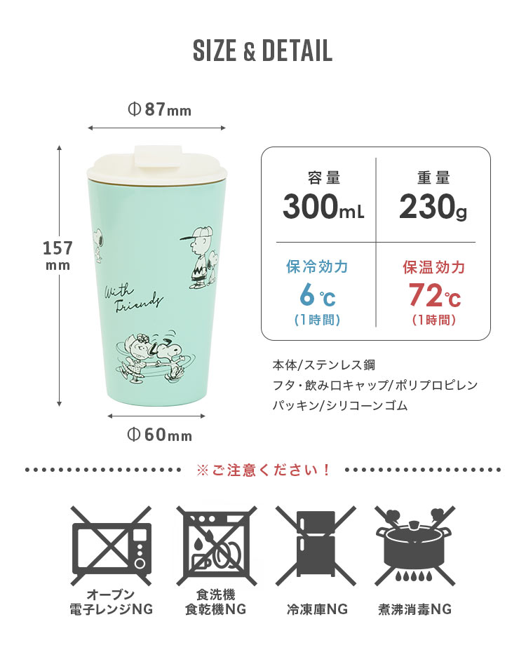 SNOOPY タンブラー 蓋付き 持ち運び こぼれない 保温 スヌーピー SNOOPY タンブラー 蓋付き 持ち運び こぼれない 保温 スヌーピー