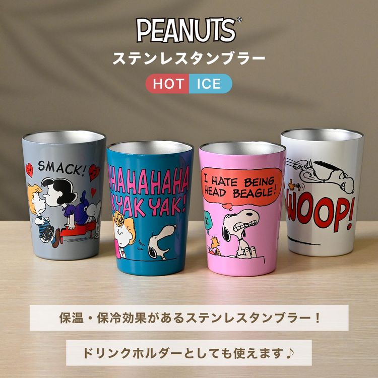 SNOOPY（スヌーピー） タンブラー ステンレス 保温 保冷 460ml