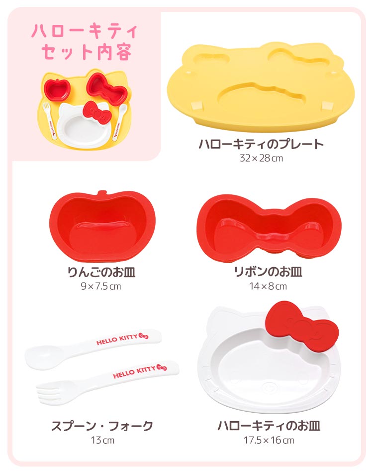 OSK 子供 食器セット 食洗機対応 プレートセット ハローキティ