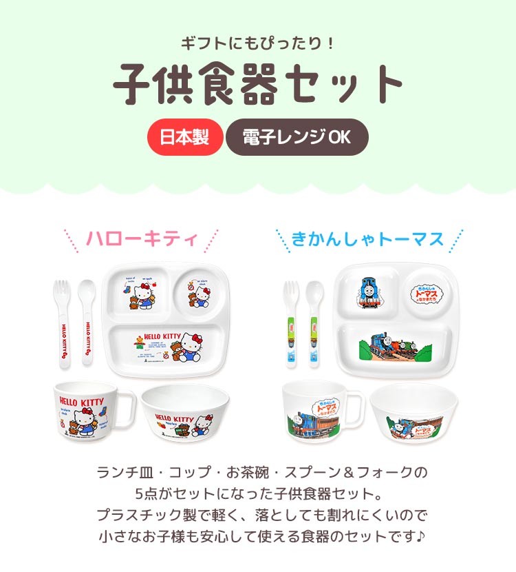 OSK（オーエスケー） 子供 食器セット 皿 プレート ハローキティ