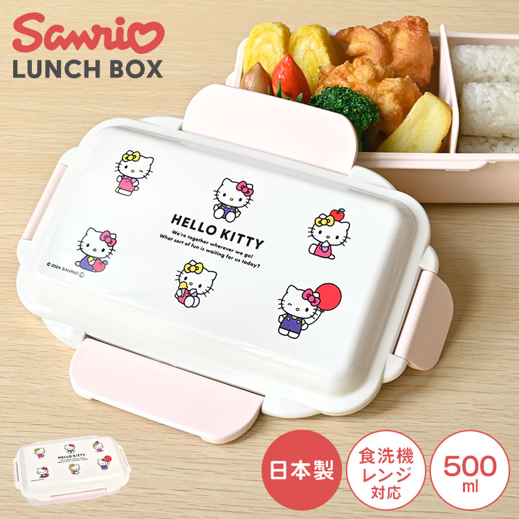 ハローキティ お弁当箱 1段 レンジ対応 食洗機対応 子供 大人 500ml