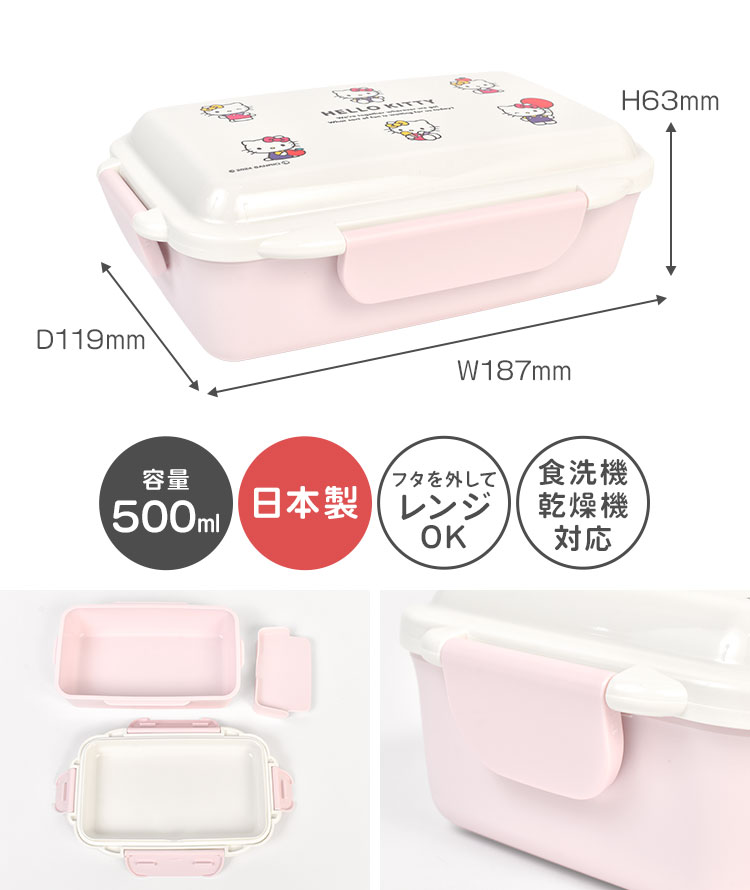 ハローキティ お弁当箱 1段 レンジ対応 食洗機対応 子供 大人 500ml