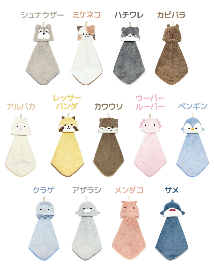 ハンドタオル マスコット アニマル 動物 キッズ タオル ループ付き