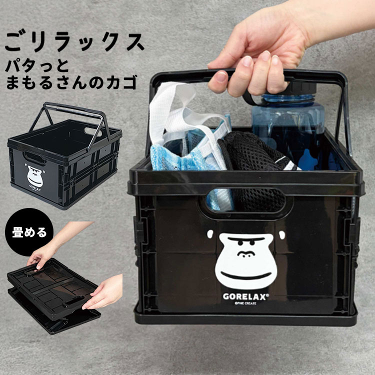 ごリラックス お風呂バスケット パタっとまもるさんのカゴ サウナ かご
