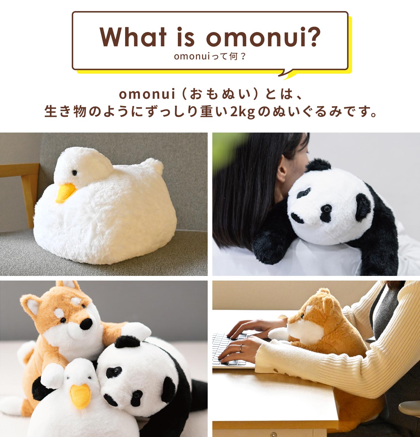 omonui ぬいぐるみ おもぬい 大きい かわいい あひる 柴犬 パンダ