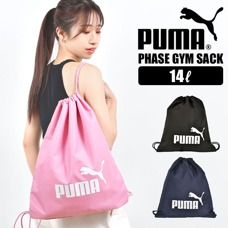 巾着袋 PUMA プーマ 大きい Lサイズ 給食袋 体操服袋 体操着入れ