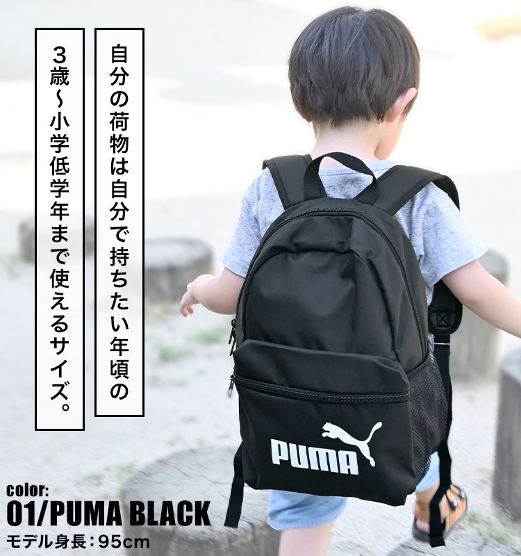 リュック キッズ 男の子 PUMA プーマ ジュニア リュックサック キッズ