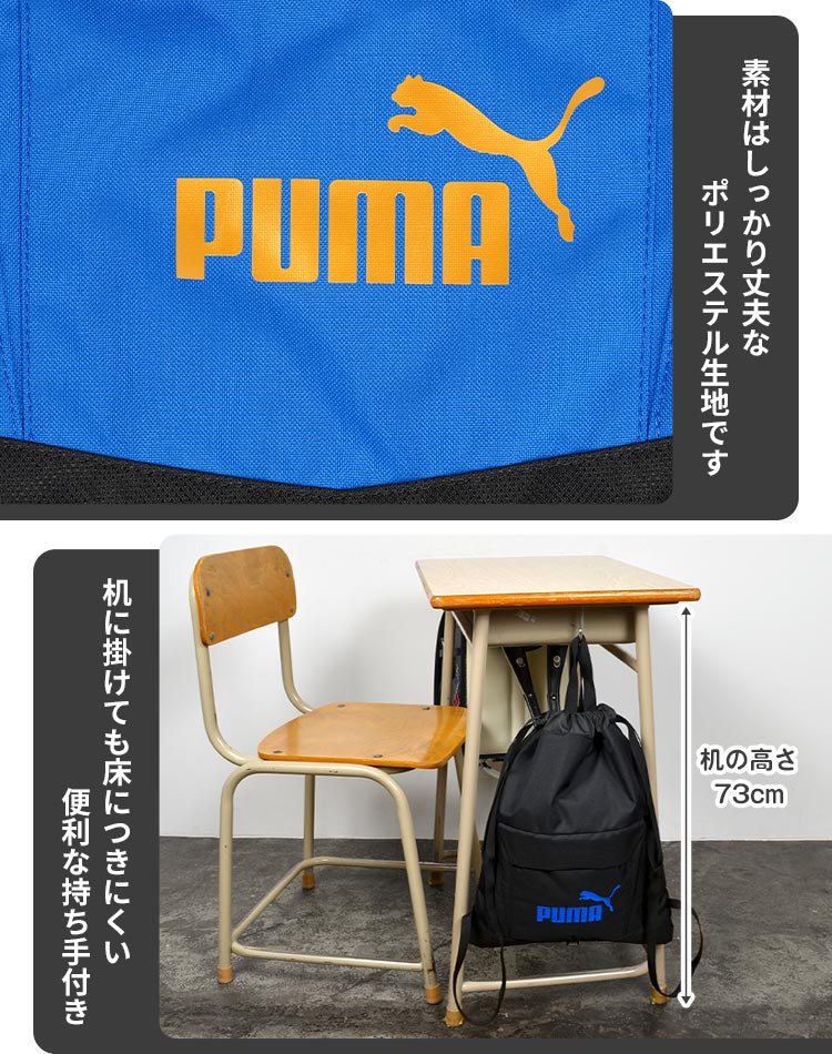 ナップサック プーマ PUMA 体操服入れ 男の子 小学生 子供 おしゃれ キッズ ジュニア ジムサック 巾着 リュック 男子 通学 スポーツ 着替え