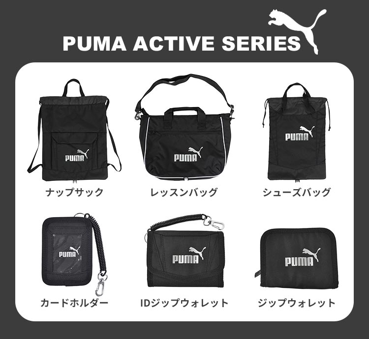 シューズバッグ PUMA プーマ 男の子 小学生 子供 男子 通学 キッズ