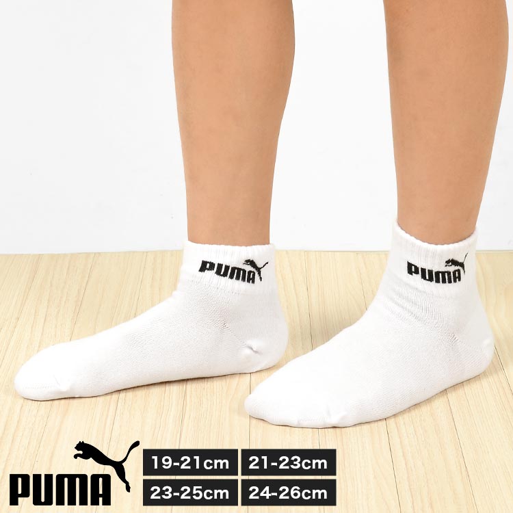 靴下 3足セット PUMA ショートソックス キッズ 男の子 スポーツ