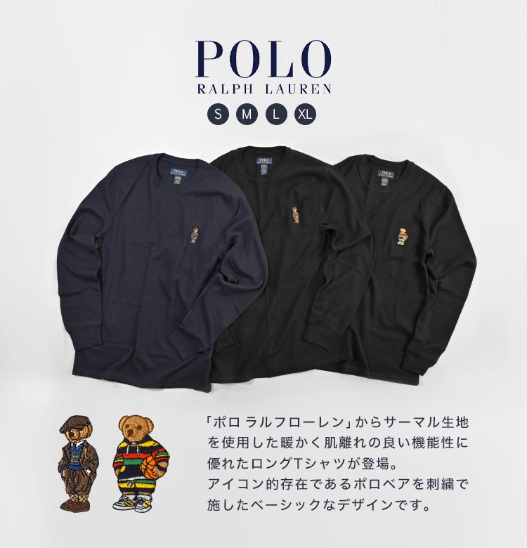 ワッフル ロンT メンズ レディース ポロラルフローレン POLO RALPH LAUREN ポロベア ブランド 長袖 Tシャツ ロンティー 秋 冬  シンプル おしゃれ S M L XL 黒 紺