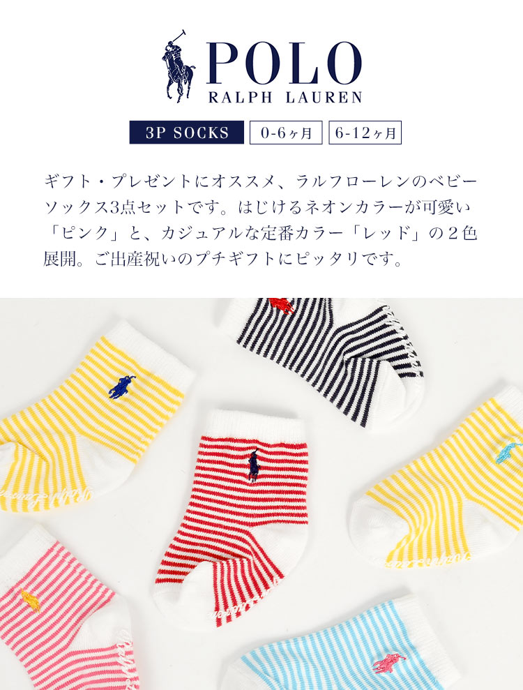 ベビーソックス 3足セット POLO RALPH LAUREN 靴下 ポロ ラルフ