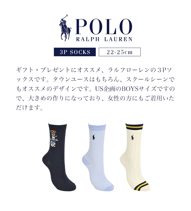 靴下 3足セット POLO RALPH LAUREN ソックス 22〜25cm ポロ