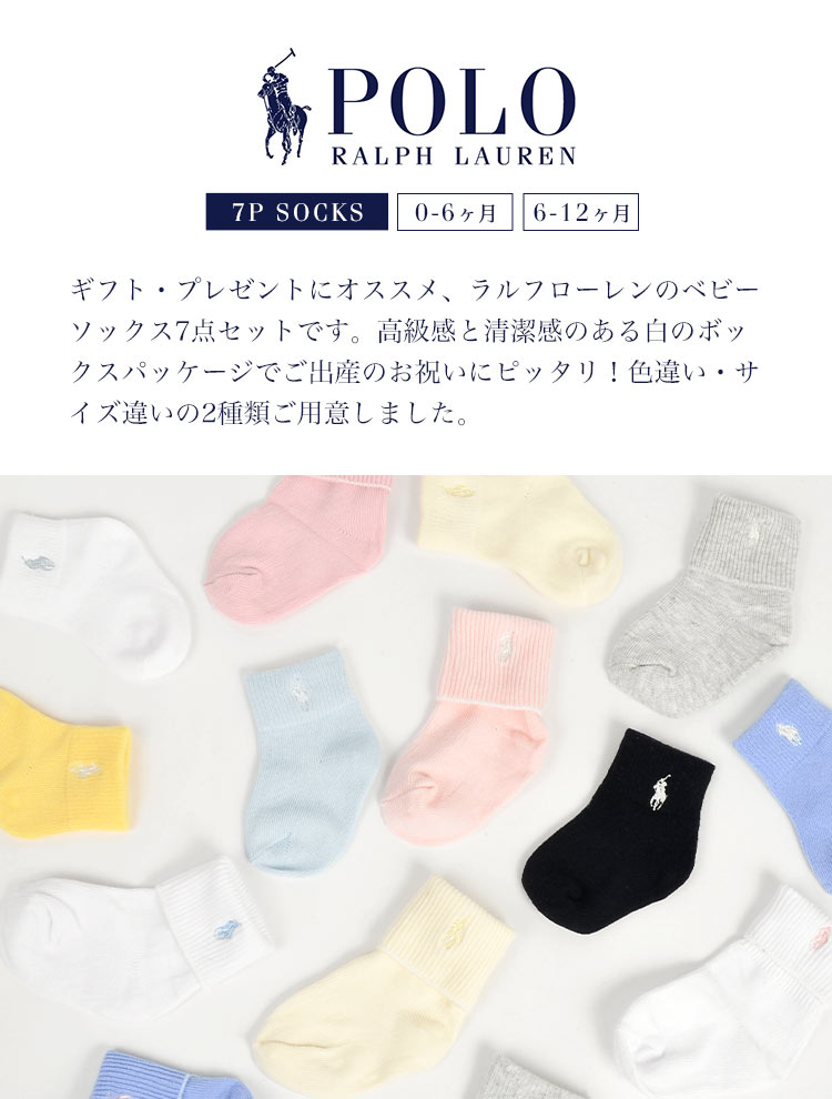 ベビーソックス 7足セット POLO RALPH LAUREN 靴下 箱付き ポロ ラルフ